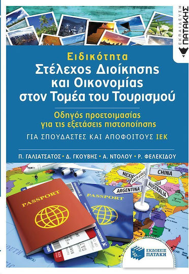 Ειδικότητα: Στέλεχος διοίκησης και οικονομίας στον τομέα του τουρισμού, Οδηγός προετοιμασίας για τις εξετάσεις πιστοποίησης: Για σπουδαστές και αποφοίτους ΙΕΚ