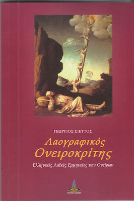 Λαογραφικός ονειροκρίτης, Ελληνικές λαϊκές ερμηνείες των ονείρων