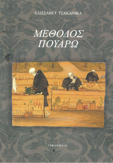 Μέθοδος Πουαρώ