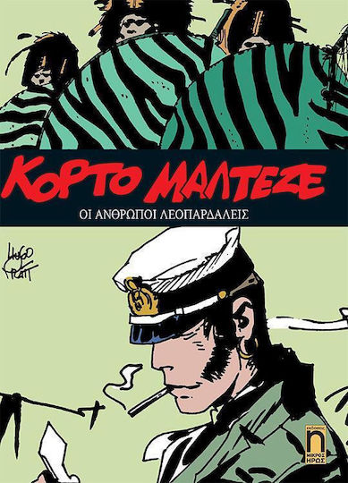 Κόρτο Μαλτέζε: Οι άνθρωποι λεοπαρδάλεις, Vol. 13 Κόρτο Μαλτέζε: Οι άνθρωποι λεοπαρδάλεις, Vol. 13