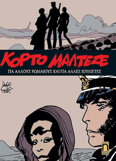 Κόρτο Μαλτέζε: Για άλλους Ρωμαίους και για άλλες Ιουλιέτες, Vol. 12