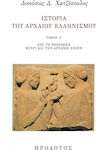 Ιστορία του αρχαίου ελληνισμού, Από τη νεολιθική μέχρι και την αχαϊκή εποχή