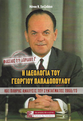 Φάκελος: 21η Απριλίου Γ΄