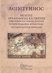 Λεπέτυμνος: Μελέτες αρχαιολογίας και τέχνης στη μνήμη του Γεωργίου Γούναρη, Ύστερη ρωμαϊκή, βυζαντινή, μεταβυζαντινή περίοδος
