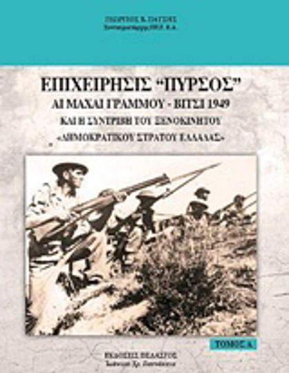 Επιχείρησις "Πυρσός" Επιχείρησις "Πυρσός"