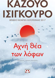 Αχνή θέα των Λόφων