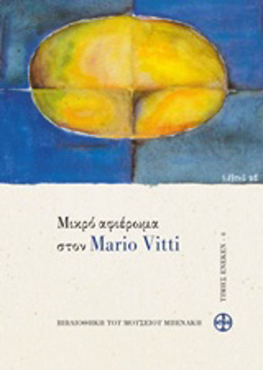 Μικρό Αφιέρωμα στον Mario Vitti Μικρό Αφιέρωμα στον Mario Vitti