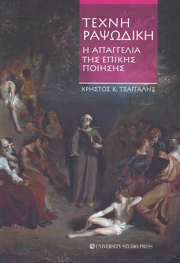 Τέχνη ραψωδική, Η απαγγελία της επικής ποίησης: Από την αρχαϊκή έως την αυτοκρατορική περίοδο