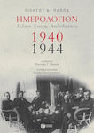 Ημερολόγιον πολέμου, κατοχής, απελευθερώσεως 1940-1944