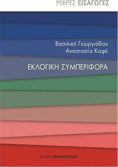 Εκλογική συμπεριφορά Εκλογική συμπεριφορά