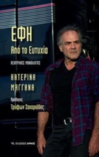 Έφη από το Ευτυχία, Theatralischer Monolog