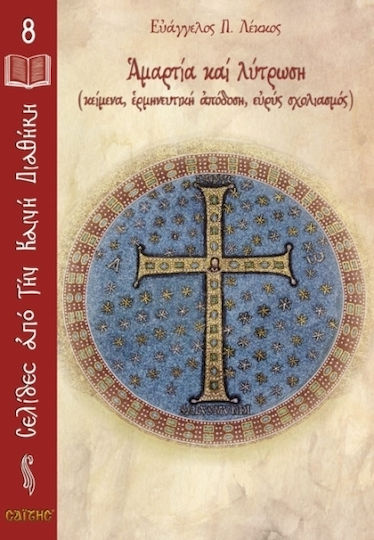 Αμαρτία και λύτρωση, (Texts, interpretative rendering, extensive commentary) Αμαρτία και λύτρωση, (Texts, interpretative rendering, extensive commentary)
