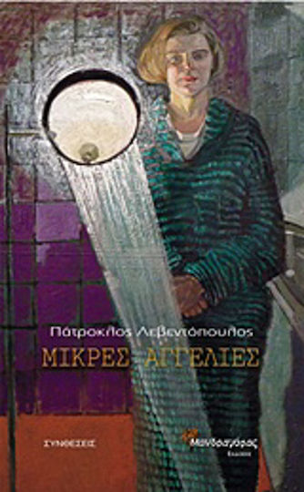 Μικρές αγγελίες Μικρές αγγελίες