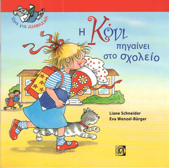 Η Κόνι πηγαίνει στο σχολείο