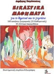 Εικαστικά μαθήματα Εικαστικά μαθήματα