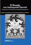 Η θεωρία του διαλογικού εαυτού, Positioning and counter-positioning in a globalised society