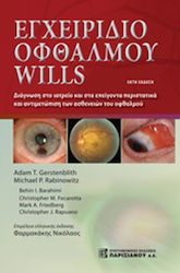 Εγχειρίδιο οφθαλμού Wills, In-office and emergency diagnosis and treatment of eye diseases