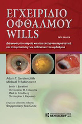 Εγχειρίδιο οφθαλμού Wills, Diagnose und Behandlung von Augenkrankheiten in der Praxis und im Notfall