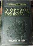 Ο Θρύλος των Φορσάιτ, Third Book set