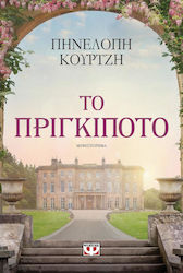 Το Πριγκιπότο, Novel