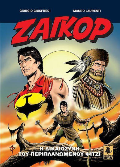 Ζαγκόρ: Η δικαιοσύνη του περιπλανώμενου Φίτζι, Vol. 1 Ζαγκόρ: Η δικαιοσύνη του περιπλανώμενου Φίτζι, Vol. 1