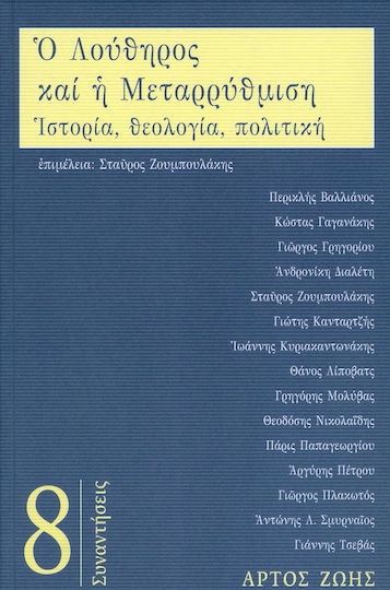Ο Λούθηρος και η μεταρρύθμιση, Geschichte, Theologie, Politik