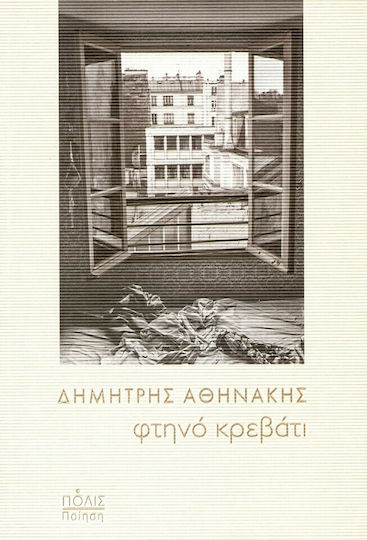 Φτηνό κρεβάτι