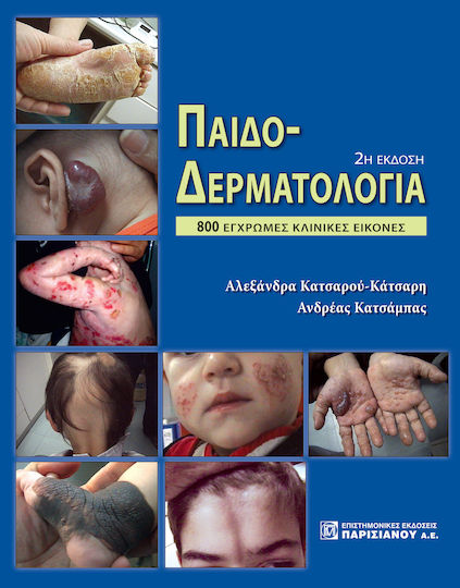 Παιδοδερματολογία, 800 colour clinical images