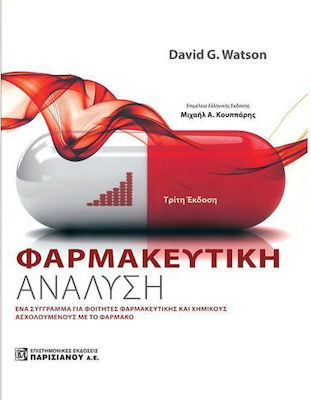 Φαρμακευτική ανάλυση, Ein Lehrbuch für Pharmaziestudenten und Chemiker, die mit Medikamenten arbeiten