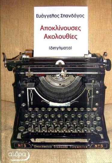 Αποκλίνουσες Ακολουθίες Αποκλίνουσες Ακολουθίες