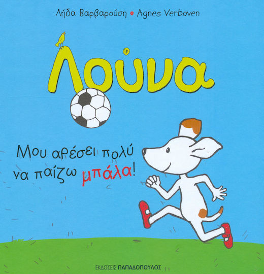 Λούνα: Μου αρέσει πολύ να παίζω μπάλα!