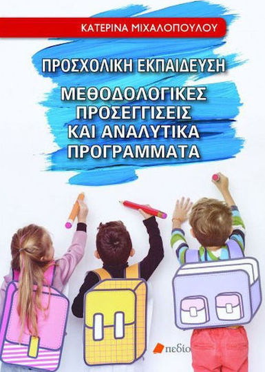 Προσχολική εκπαίδευση Προσχολική εκπαίδευση