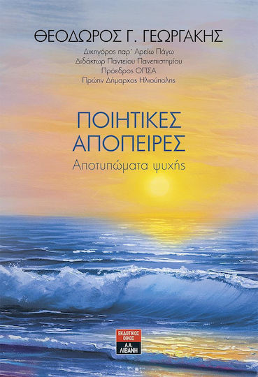 Ποιητικές απόπειρες, Αποτυπώματα ψυχής