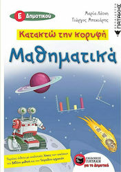 Κατακτώ την κορυφή: Μαθηματικά Ε΄δημοτικού