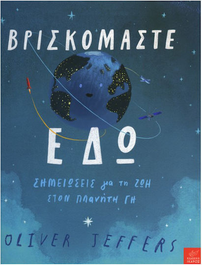 Βρισκόμαστε εδώ, Σημειώσεις για τη ζωή στον πλανήτη Γη