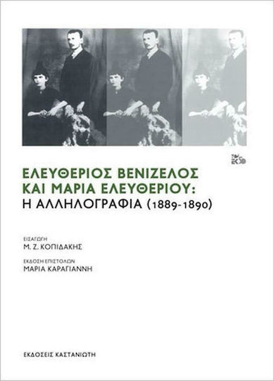 Ελευθέριος Βενιζέλος και Μαρία Ελευθερίου, The correspondence (1889-1890)