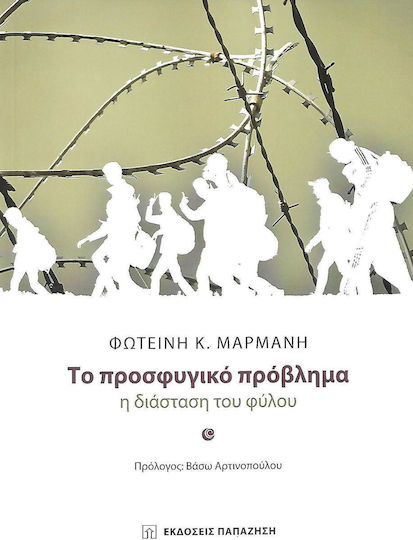Το προσφυγικό πρόβλημα, Η διάσταση του φύλου
