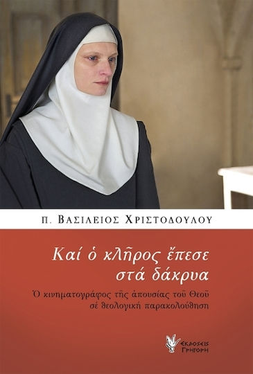 Και ο κλήρος έπεσε στα δάκρυα, Ο κινηματογράφος της απουσίας του Θεού σε θεολογική παρακολούθηση
