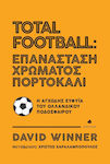 Total Football: Επανάσταση χρώματος πορτοκαλί, Η αγχώδης ευφυΐα του ολλανδικού ποδοσφαίρου