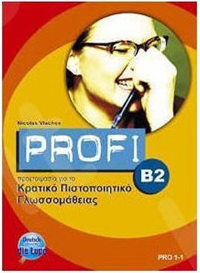 PROFI B2 (ΚΡΑΤΙΚΟ ΠΙΣΤ/ΚΟ ΓΛΩΣ/ΘΕΙΑΣ) (ΓΕΡΜΑΝΙΚΑ)