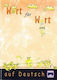WORT FUR WORT 1 (ΚΟΥΝΑΛΑΚΗ)