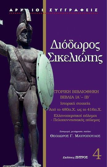 ΙΣΤΟΡΙΚΗ ΒΙΒΛΙΟΘΗΚΗ ΒΙΒΛΙΑ ΙΑ - ΙΒ