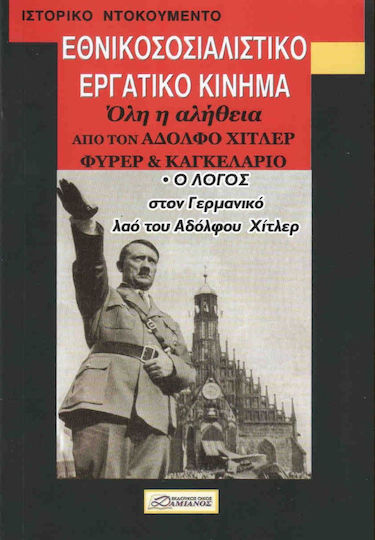 ΕΘΝΙΚΟΣΟΣΙΑΛΙΣΤΙΚΟ ΕΡΓΑΤΙΚΟ ΚΙΝΗΜΑ ΕΘΝΙΚΟΣΟΣΙΑΛΙΣΤΙΚΟ ΕΡΓΑΤΙΚΟ ΚΙΝΗΜΑ