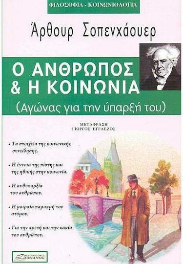 Ο ΑΝΘΡΩΠΟΣ ΚΑΙ Η ΚΟΙΝΩΝΙΑ