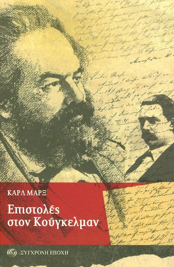 ΕΠΙΣΤΟΛΕΣ ΣΤΟΝ ΚΟΥΓΚΕΛΜΑΝ ΕΠΙΣΤΟΛΕΣ ΣΤΟΝ ΚΟΥΓΚΕΛΜΑΝ