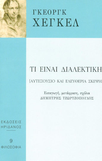 Τι Είναι Διαλεκτική;, Αυτεξούσιο και Ελευθερία Σκέψης