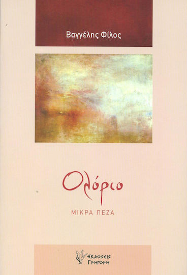 Ολόριο, Kleine Prosa