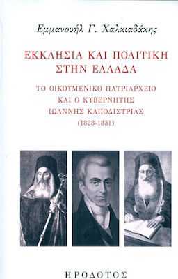 Εκκλησία και Πολιτική στην Ελλάδα, Das Ökumenische Patriarchat und Gouverneur Ioannis Kapodistrias (1828-1831)