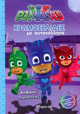 PJ MASKS ΧΡΩΜΟΣΕΛΙΔΕΣ ΜΕ ΑΥΤΟΚΟΛΛΗΤΑ ΑΠΙΘΑΝΕΣ ΠΕΡΙΠΕΤΕΙΕΣ