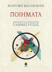 ΠΟΙΗΜΑΤΑ